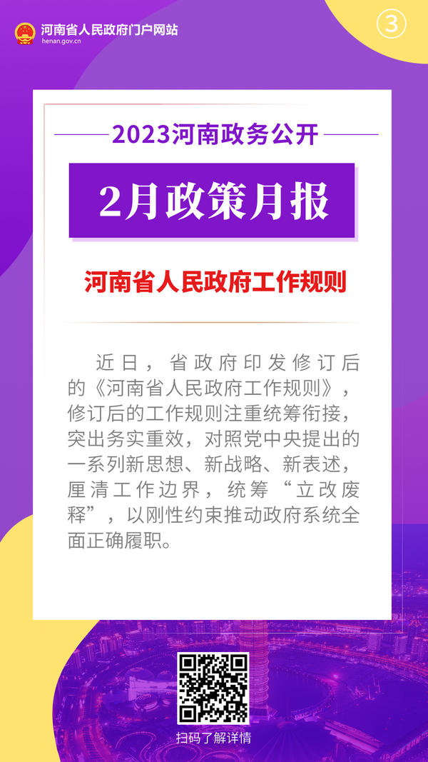 2023年2月，河南省政府出臺了這些重要政策